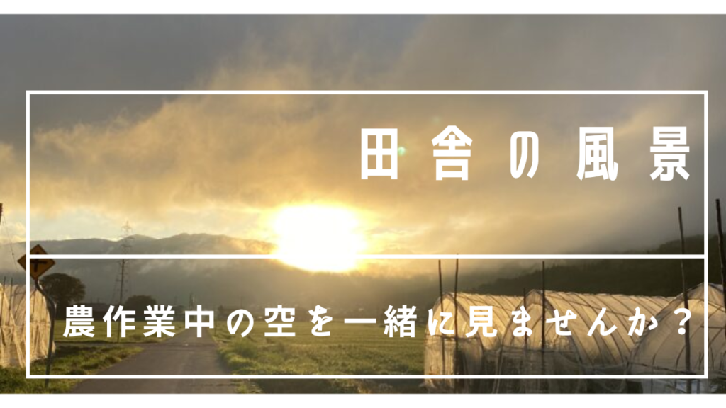 農作業中の空　アイキャッチ