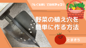 もぐ太郎の使い方　アイキャッチ