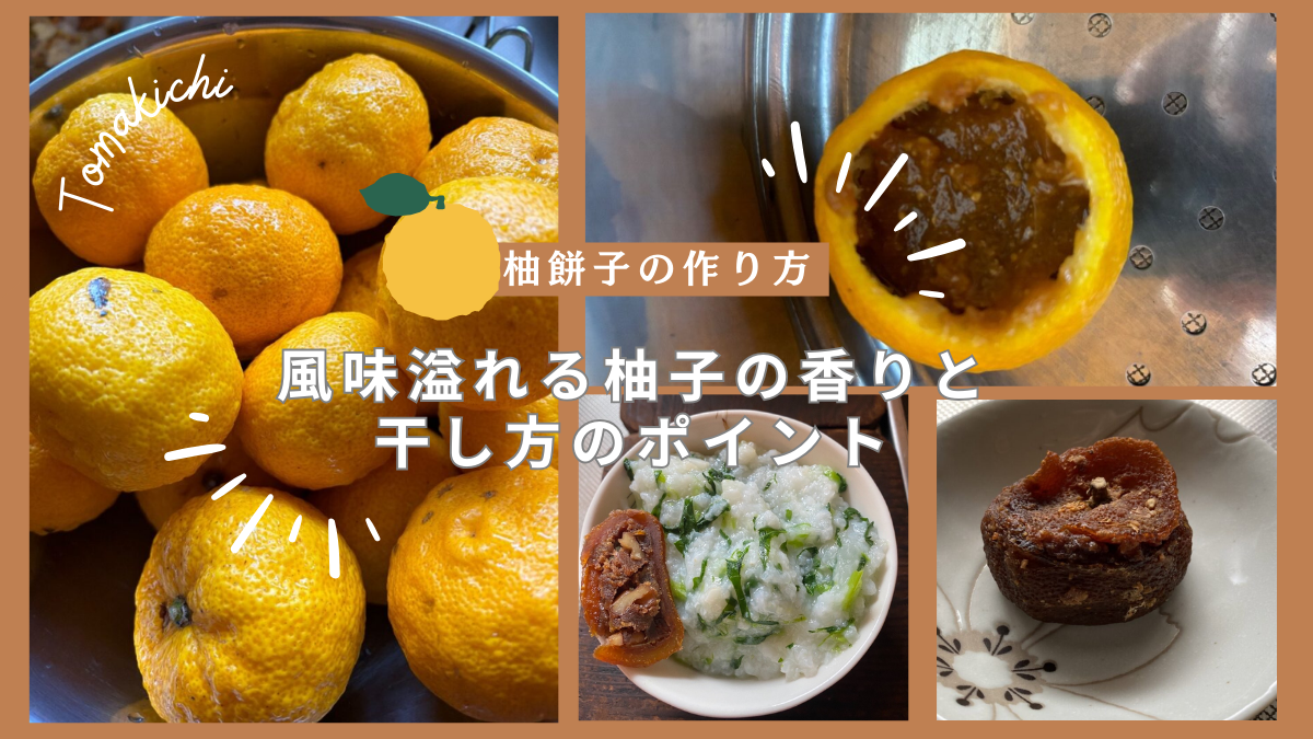 柚餅子の作り方　アイキャッチ