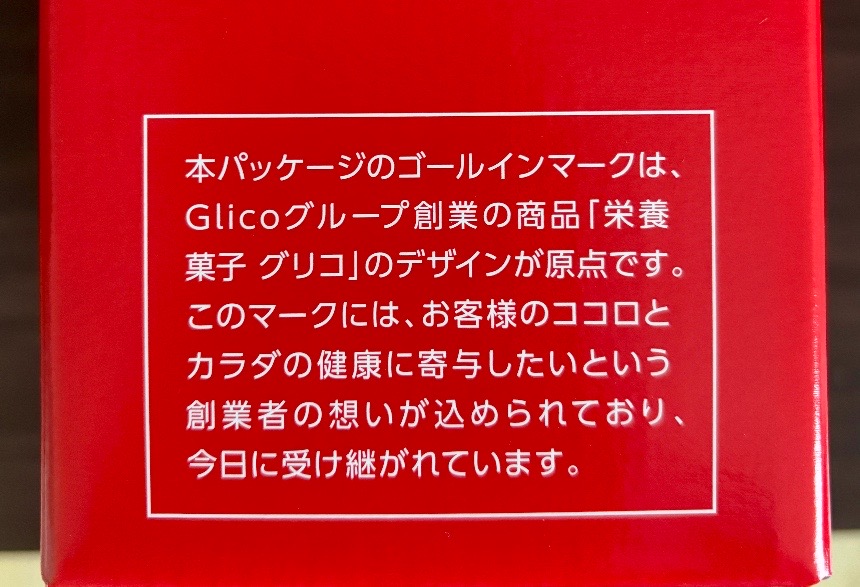 グリコのマークの意味