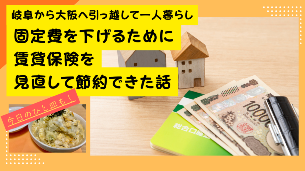 賃貸保険について