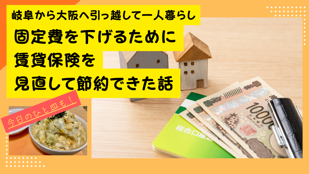 賃貸保険について