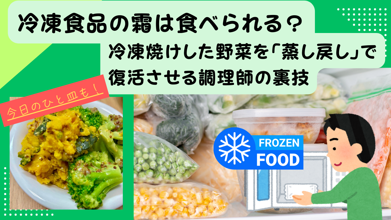 冷凍焼け、霜、アイキャッチ