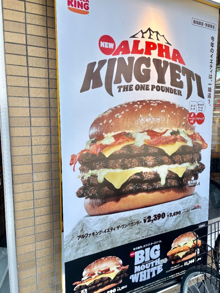 アルファキング・イエティ ザ・ワンパウンダー、店頭ポスター