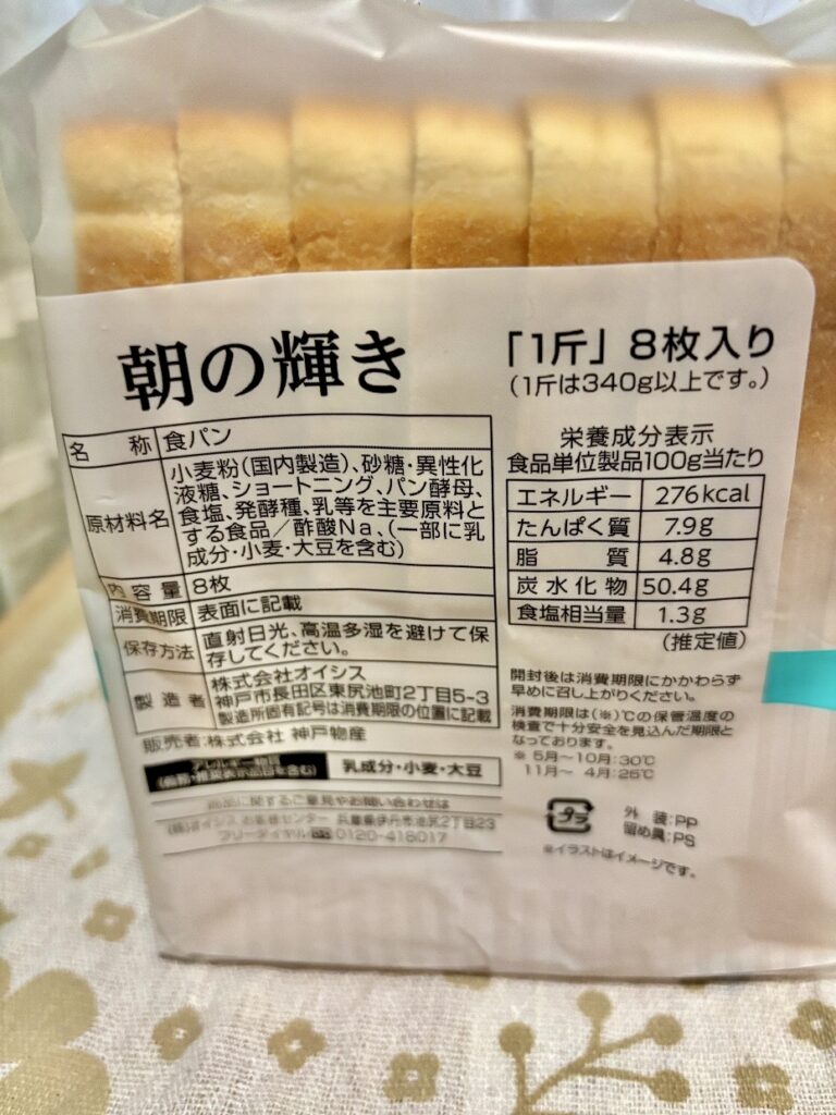 朝の輝き、食パン、裏面の写真
