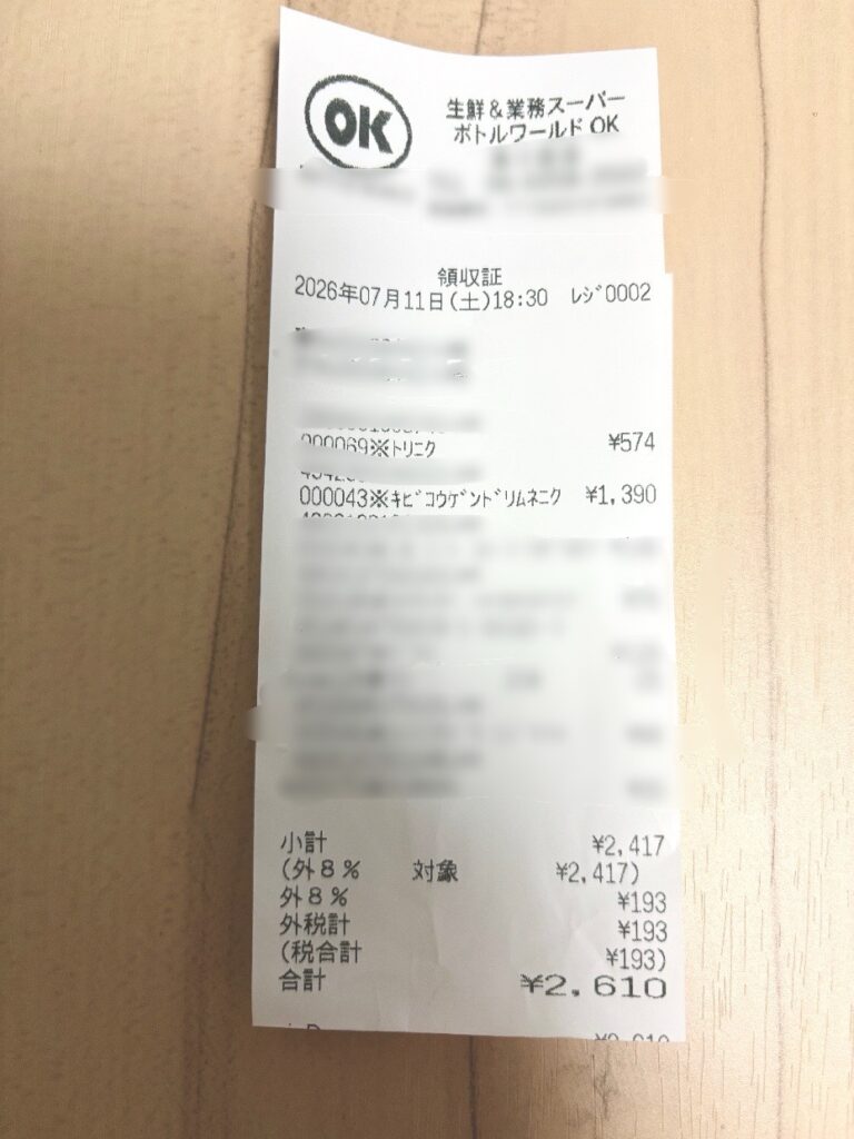 実際のレシートの写真