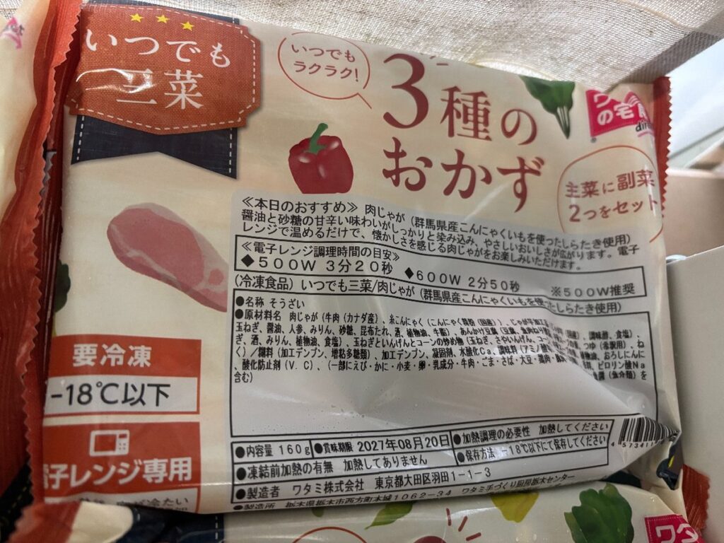 袋の裏の表示。内容量160g、賞味期限2027年8月20日