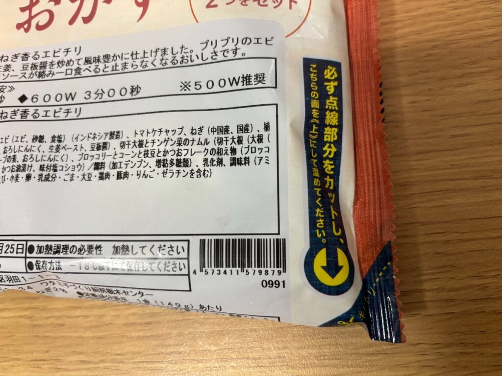 袋の点線部分をハサミで切っているところ